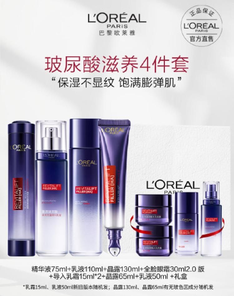 欧莱雅 复颜玻尿酸晶露+精华液+导入乳液+眼霜二代紫熨斗 其他颜色