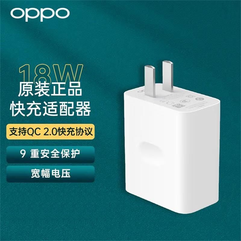 OPPO 原装充电器 18W快充手机充电头单件 支持QC2.0快速充电