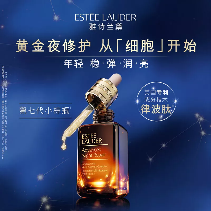 雅诗兰黛 第七代小棕瓶精华 100ml 修护律波肽 收缩毛孔 Star Beauty