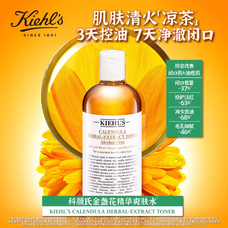 Kiehl's/科颜氏 金盏花爽肤水精华水 500ml 收毛孔湿敷水补水祛痘 Star Beauty