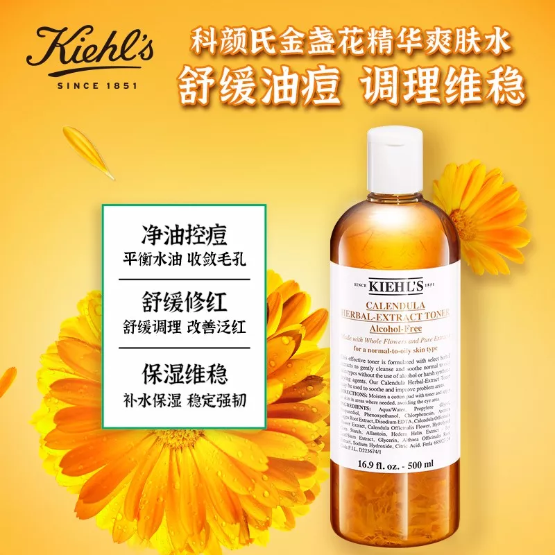 Kiehl's/科颜氏 金盏花爽肤水精华水 500ml 收毛孔湿敷水补水祛痘 Star Beauty