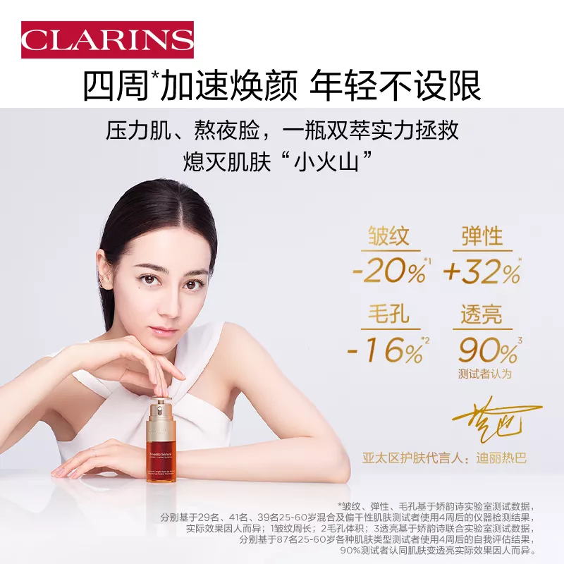 CLARINS/娇韵诗 黄金双萃精华 50ml 抗皱紧致淡纹维稳修护 Star Beauty