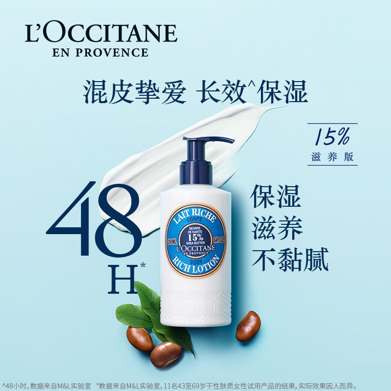 欧舒丹 【顺丰直发】身体乳润肤露防干燥滋润型身体霜 250ml 乳木果保湿润肤露  男女全身补水 积分兑换 