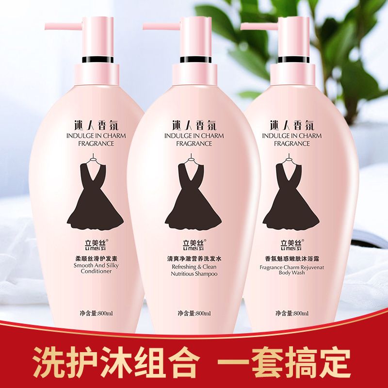 Zozu 立美丝【洗护沐一套搞定】小黑裙洗发水800ml+沐浴露800ml+护发素800ml留香控油柔顺[bd100]