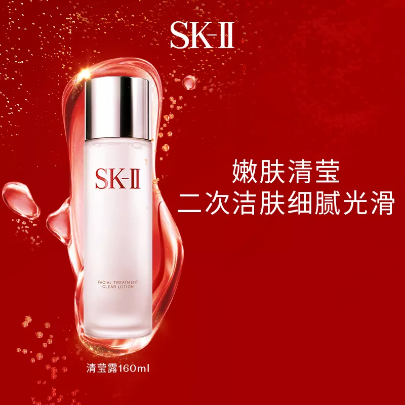 SK-II 嫩肤清莹露爽肤水化妆水230ml 神仙水搭档软化肤质二次清洁