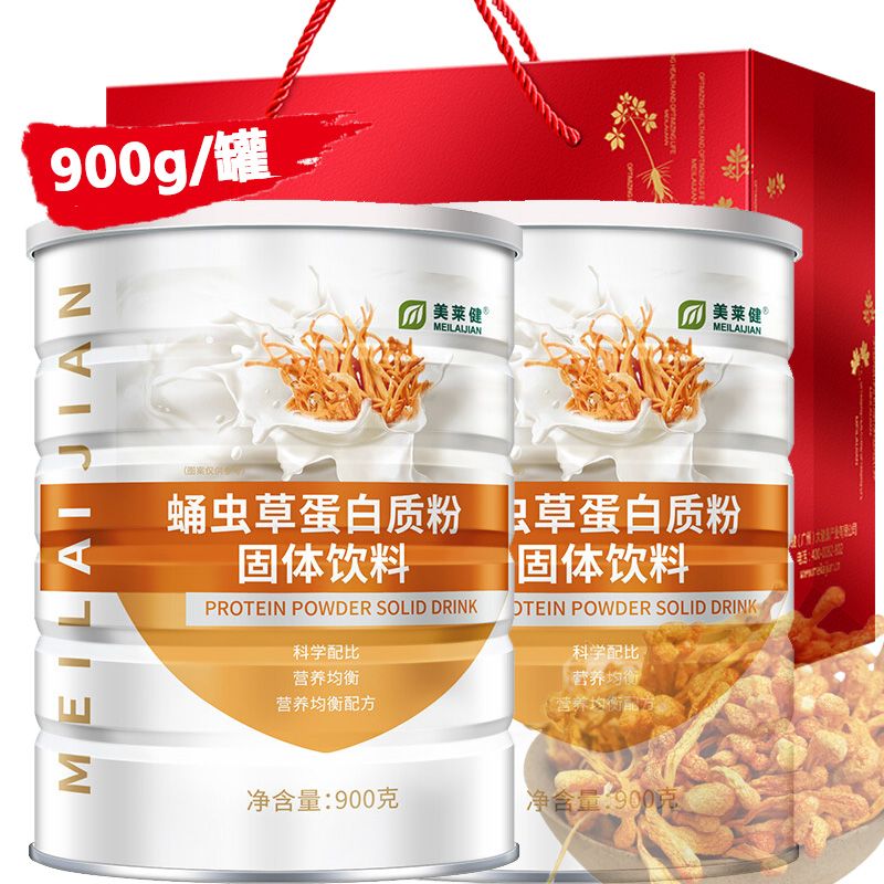 美莱健 蛹虫草蛋白质粉900g*2罐礼袋装北冬虫夏草营养蛋白粉男性女性成人老人病人滋补品病后手术后补充蛋白质固体饮料液饮品营养品