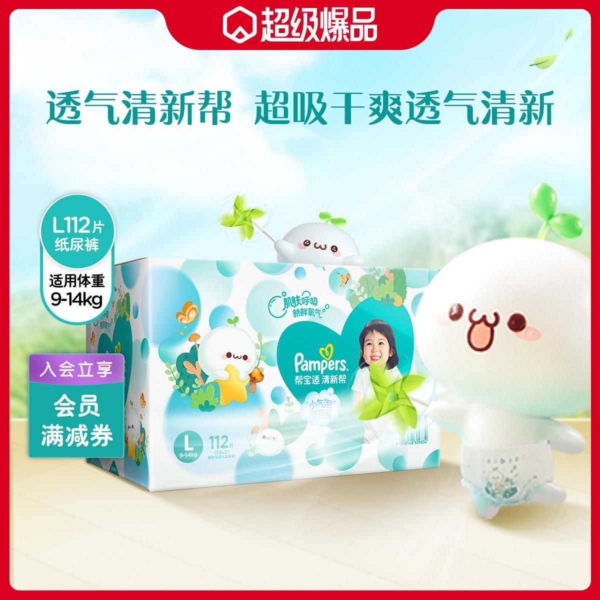 帮宝适 清新帮纸尿裤尿不湿纸尿裤箱装【新老款随机发货】 L112片 L