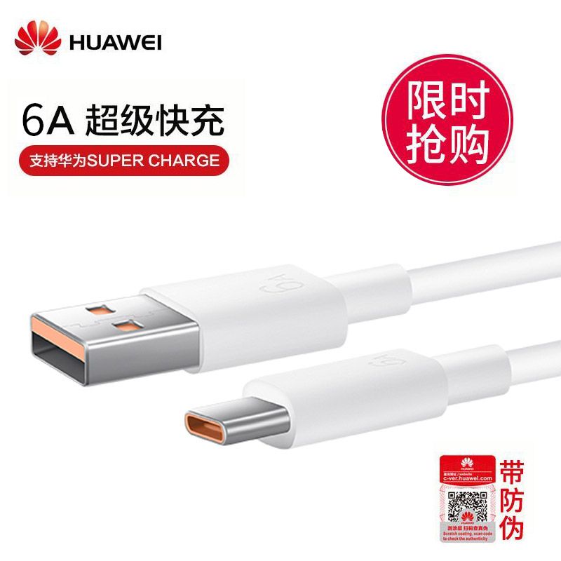 华为 原装6A数据线66W超级快充充电线mate40pro p50p40p30nova8 9荣耀60 Type-C接口