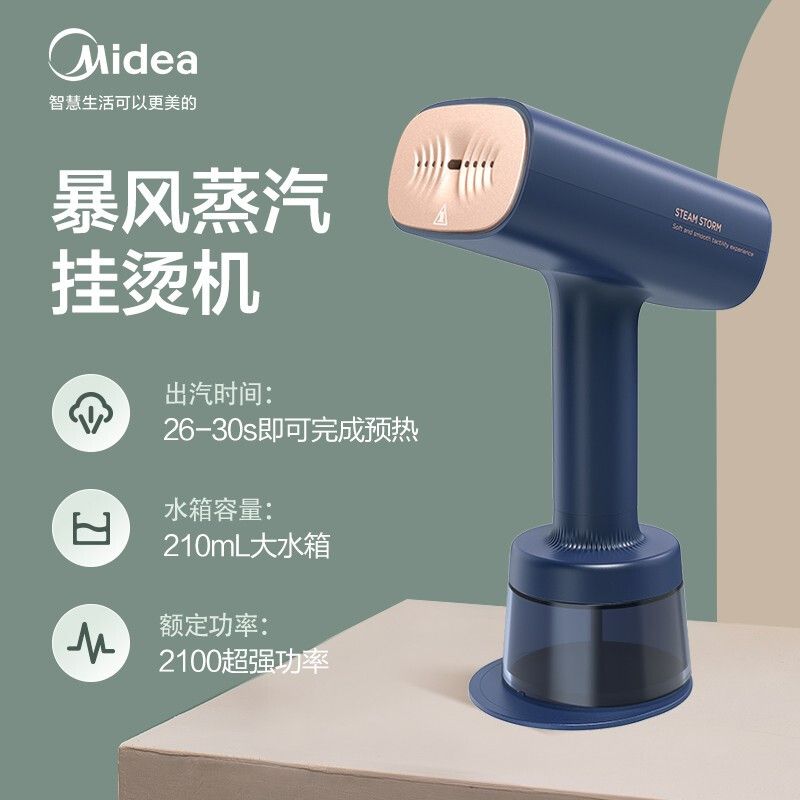 midea 美的 手持挂烫机家用电熨斗熨烫机大蒸汽电熨斗便携式小型熨烫机YBJ21T1【高性能版】
