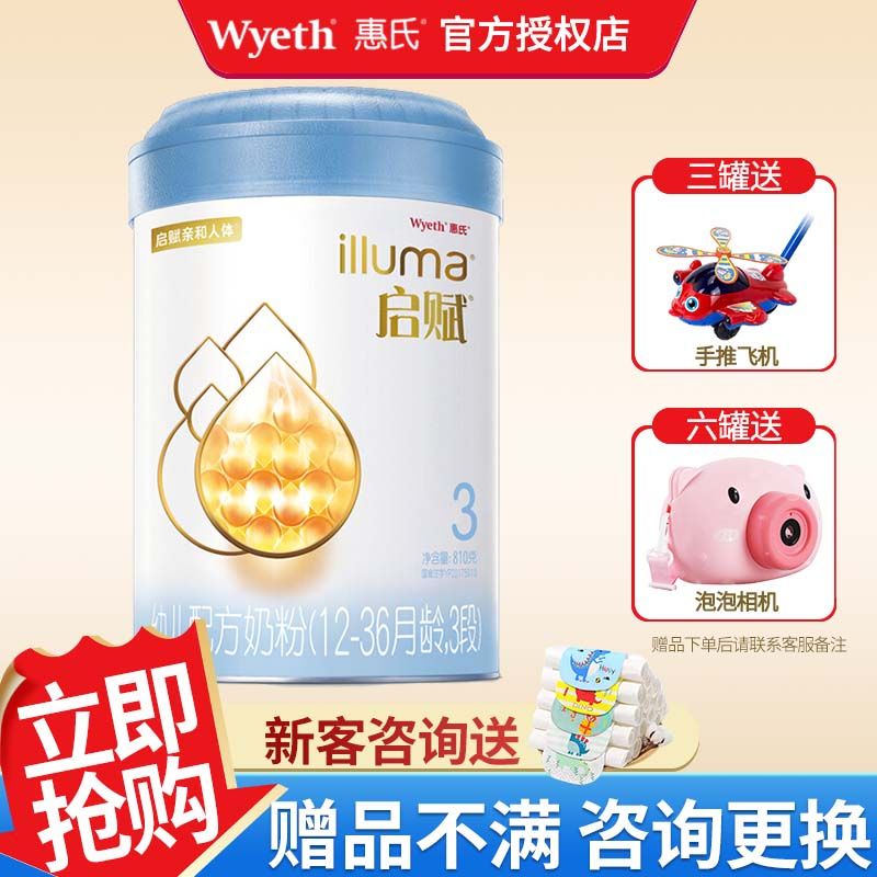 惠氏 蓝钻启赋（Wyeth illuma）奶粉 爱尔兰进口 12-36月幼儿配方 3段810克 新包装