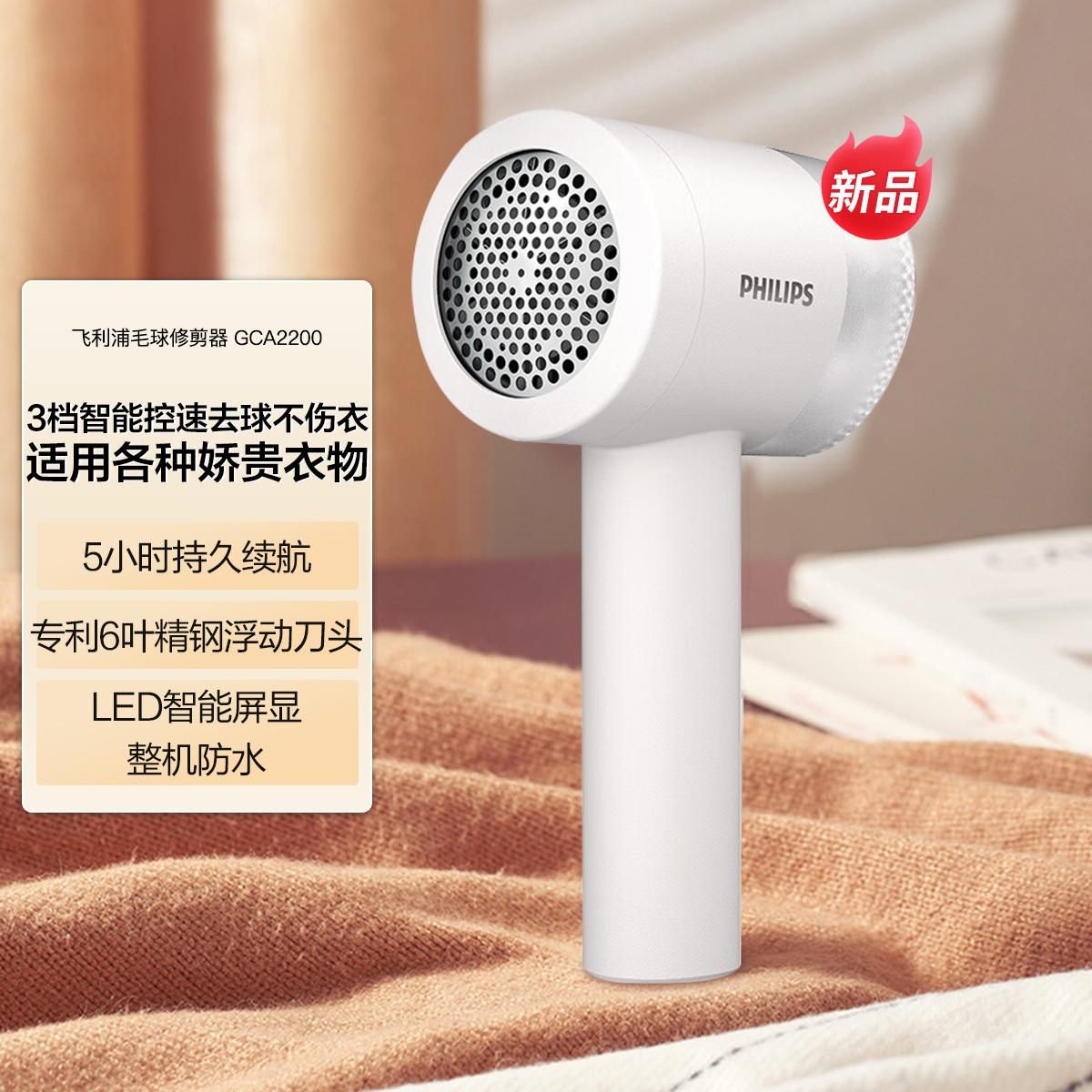 飞利浦 充电式毛球修剪器 智能控速家用毛衣去毛器修毛球GCA2200 椰椰白 三档智能控速I整机防水I磁吸可视毛仓