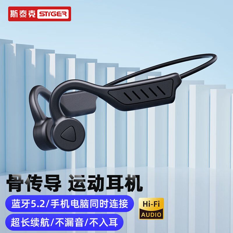 Stiger/斯泰克 骨传导概念空气传导蓝牙耳机 01-VB-00206-SA1