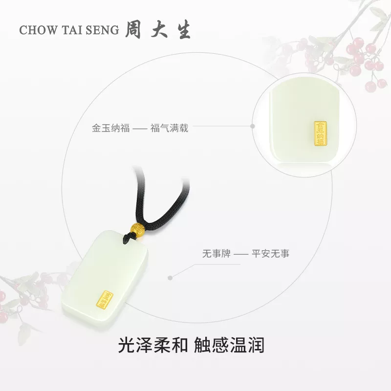 周大生 金镶玉吊坠平安无事牌项链配绳黄金珠和田玉挂坠男女情侣款（光面金珠）