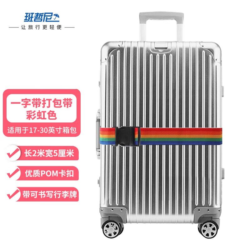 京东直供 班哲尼一字打包带出国托运拉杆箱捆绑带扎带行李箱托运打包带旅行安全捆箱带含行李书写牌彩虹色
