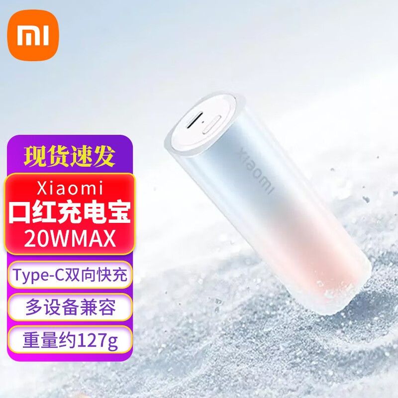 MI 小米移动电源 xiaomi充电宝 5000mAh 口红版