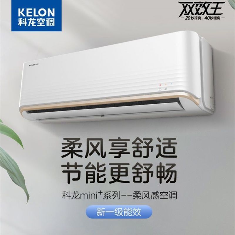 海信 科龙(Kelon)大1匹 自动清洁静音变频空调壁挂式空调挂机QQA1系列
