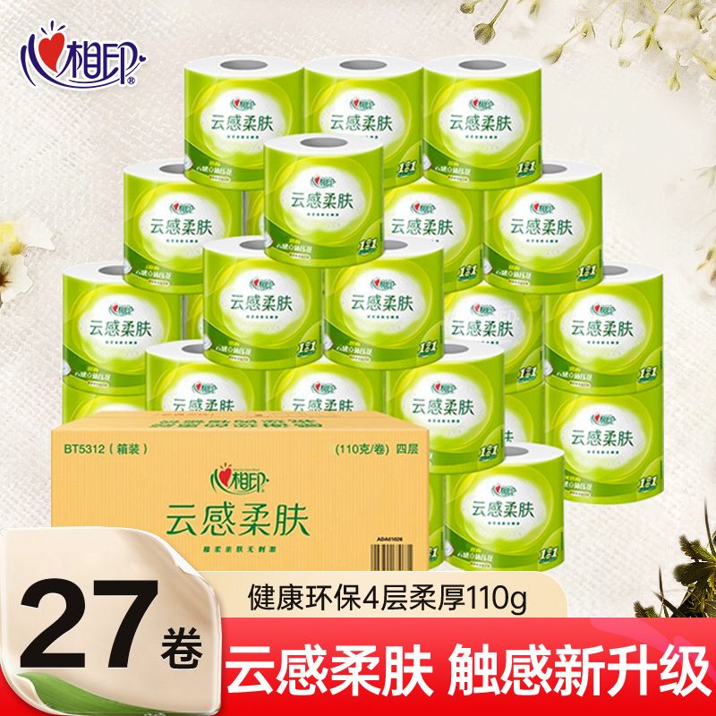 心相印 卷纸4层110克27卷厕纸卫生纸巾云感卷纸实惠装整箱有芯卷纸巾