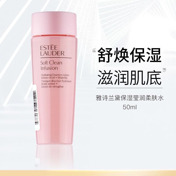 雅诗兰黛 保湿莹润柔肤水50ml  粉水爽肤水化妆水舒缓修护收缩毛孔保湿补水效期至26年2月