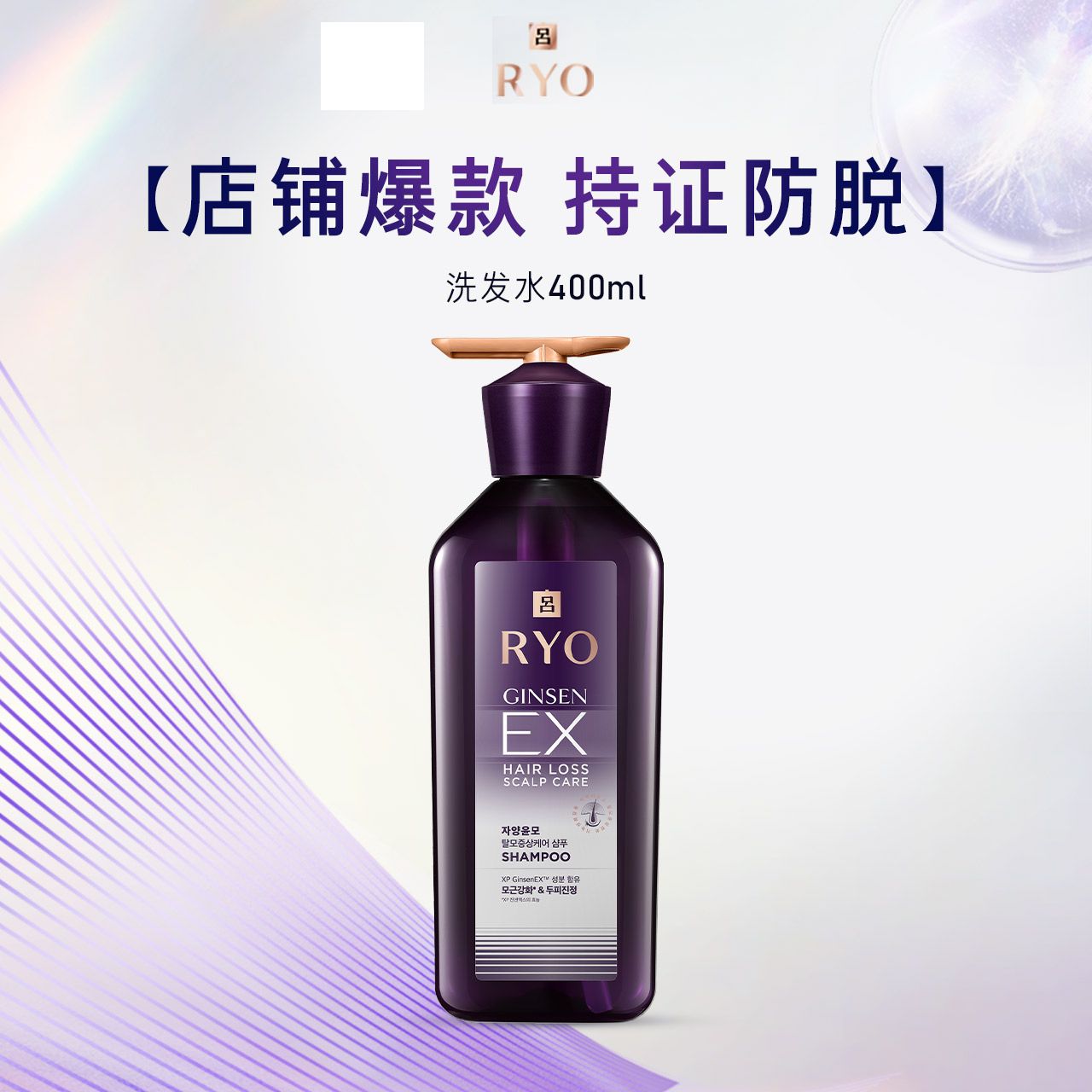 吕 (Ryo) 滋养韧发根源防脱护理洗发水 400ml 防脱发洗发水生姜固发控油蓬松无硅油去屑止痒
