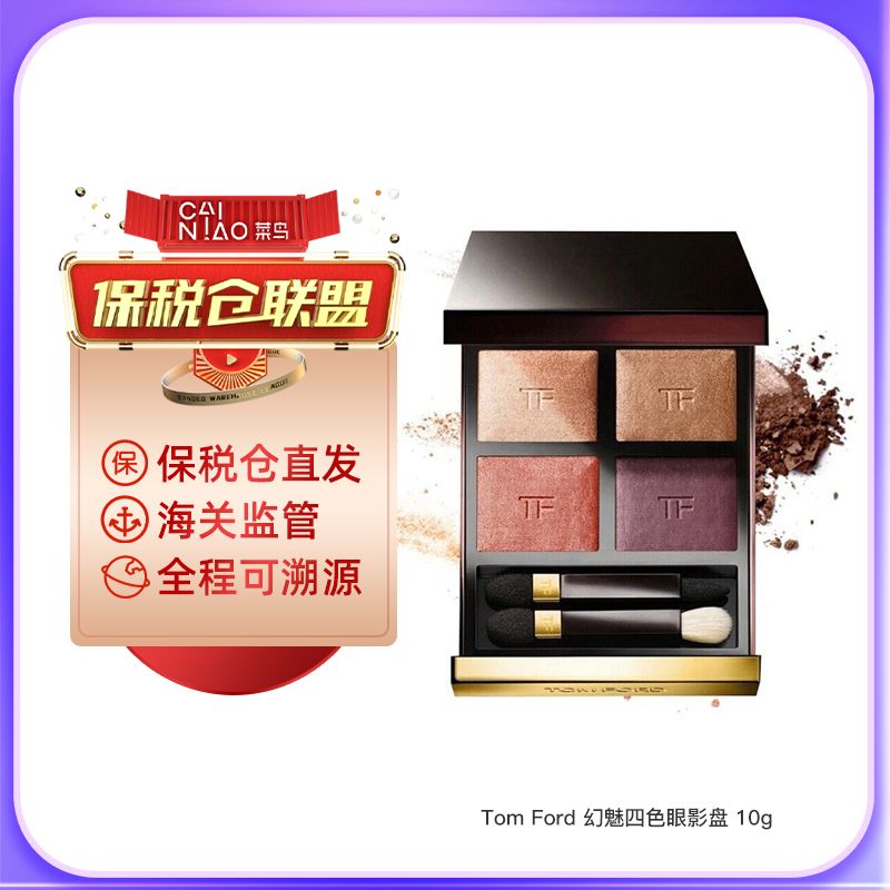 Tom Ford/汤姆福特幻魅四色眼影盘10g 粉质细腻持久持妆Star Beauty