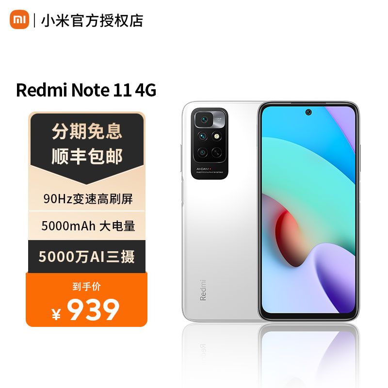 MI/小米 Redmi Note 11 4G 4GB+128GB 时光独白 