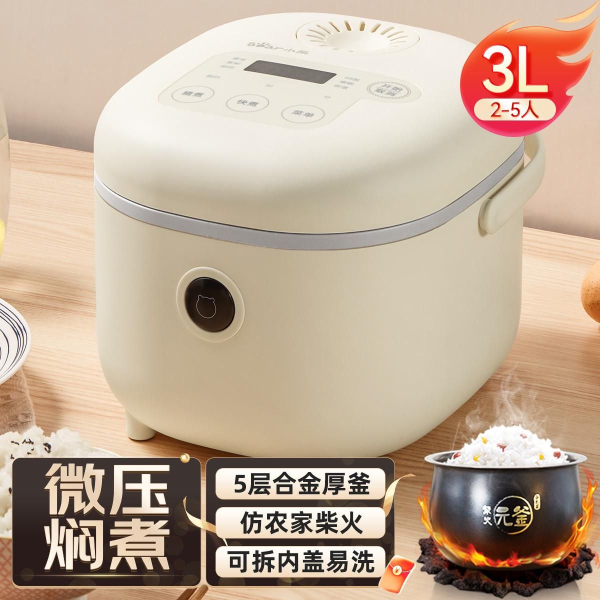 【柴火元釜】小熊3L电饭煲家用智能预约2-5人煮饭煮粥电饭煲 米黄色