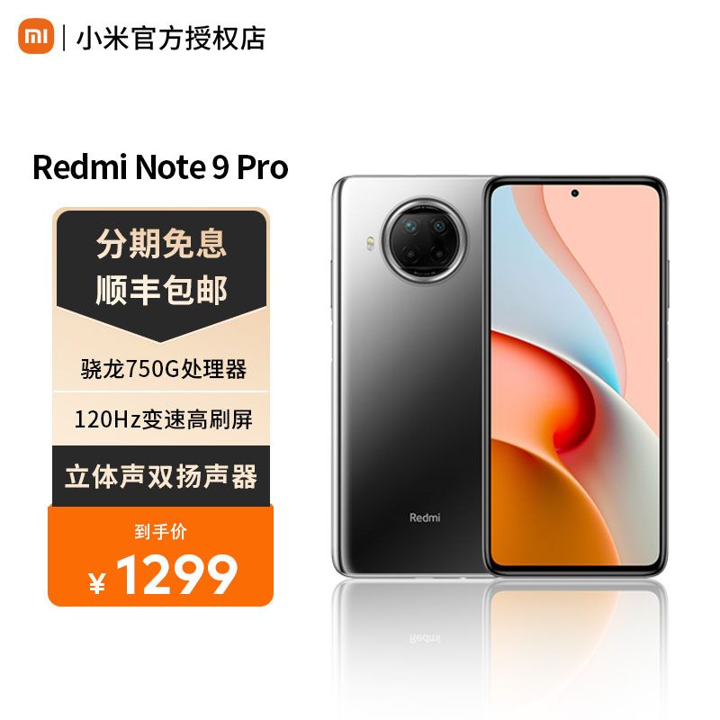 MI/小米 Redmi Note 9 pro 5G 全网通 8GB+256GB 静默星空