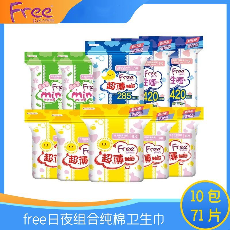 Free 日用超薄棉柔排湿40片+迷你丝薄棉柔表层卫生巾20片+量多日用-夜用超薄5片+夜用丝薄棉柔表层卫生巾6片