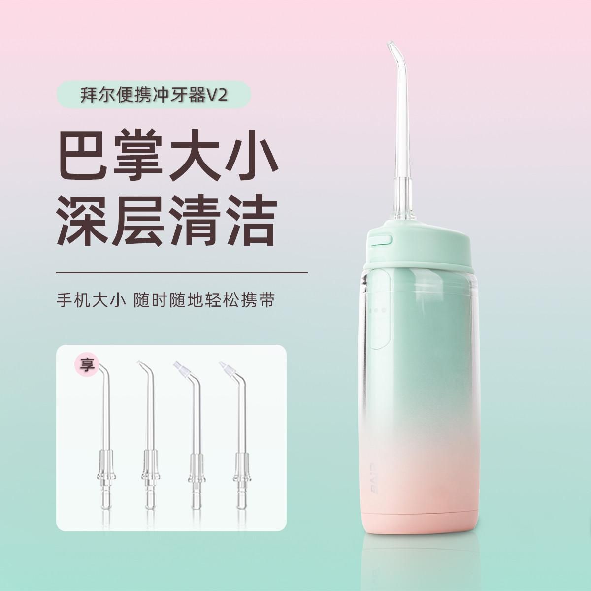 拜尔冲牙器便携式家用水牙线正畸专用清洁洗牙齿神器洗牙器 半夏 均码