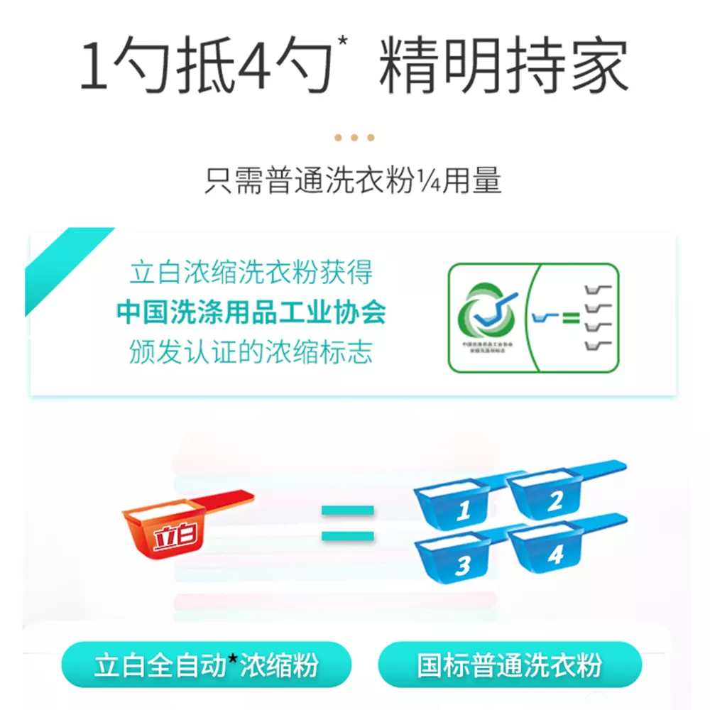 立白 浓缩型洗衣粉1.8斤