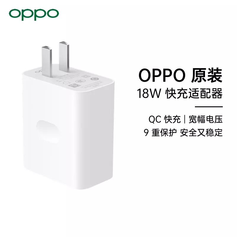 OPPO 原装充电器 18W快充手机充电头单件 支持QC2.0快速充电