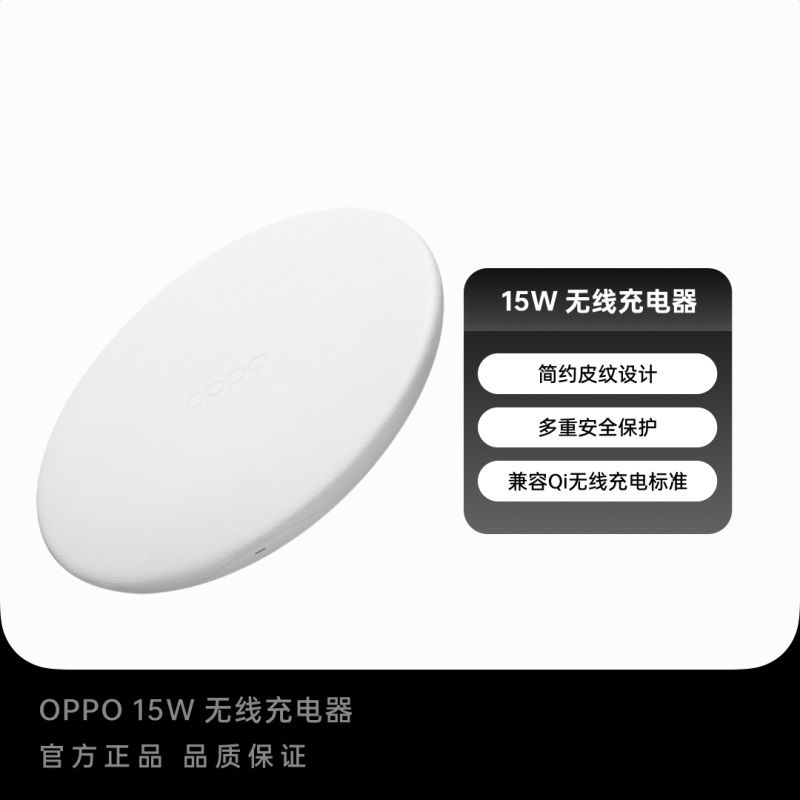 OPPO 15W无线充电器（支持Find N/Find X3系列/Find X5系列）
