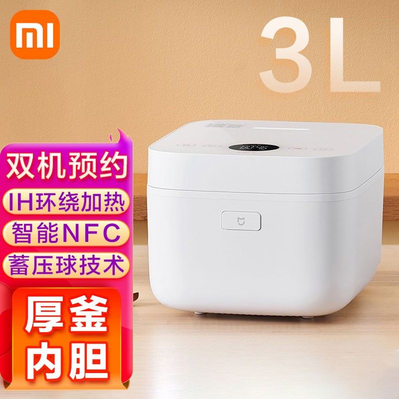 MI 小米智能电饭煲3L微压版家用迷你预约定时蒸煮多功能智能nfc支持小爱语音控制 