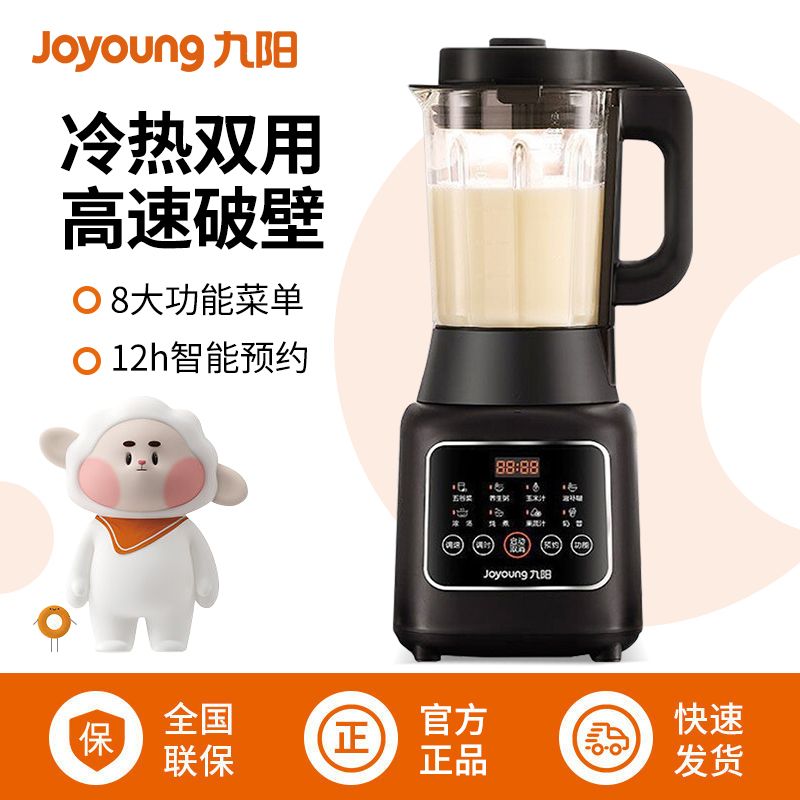 九阳 破壁机家用小型细腻免滤智能预约料理机豆浆机多功能破壁机绞肉辅食机新款 【高颜值高级黑】P123