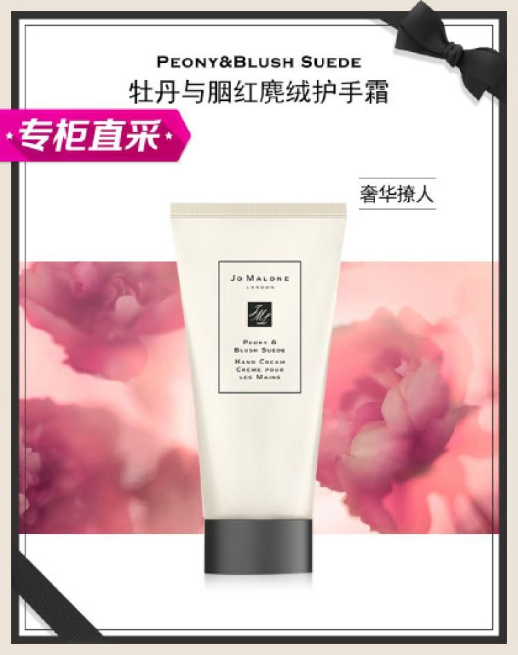 祖玛珑“祖马龙”护手霜（牡丹与胭红麂绒香型） 牡丹与胭红麂绒香型 50ml