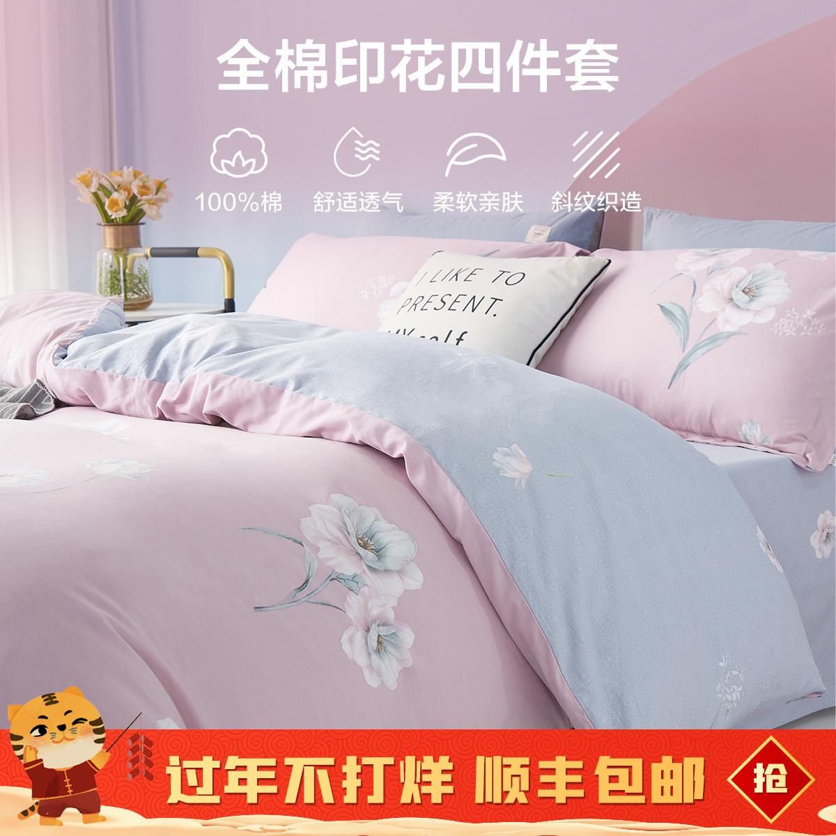 博洋家纺 全棉花卉套件纯棉床单被套床上用品床上套件纯棉四件套 花之舞粉