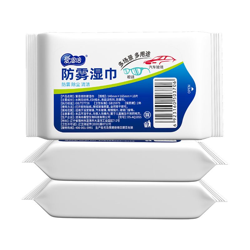 爱恩倍 眼镜防雾湿巾10片*3包汽车玻璃除尘清洁防雾便携装湿纸巾