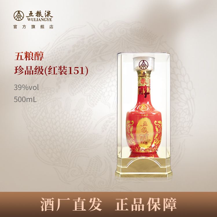 五粮液 旗舰店 39度五粮醇珍品级(红装151)500ml【有品商城甄选】