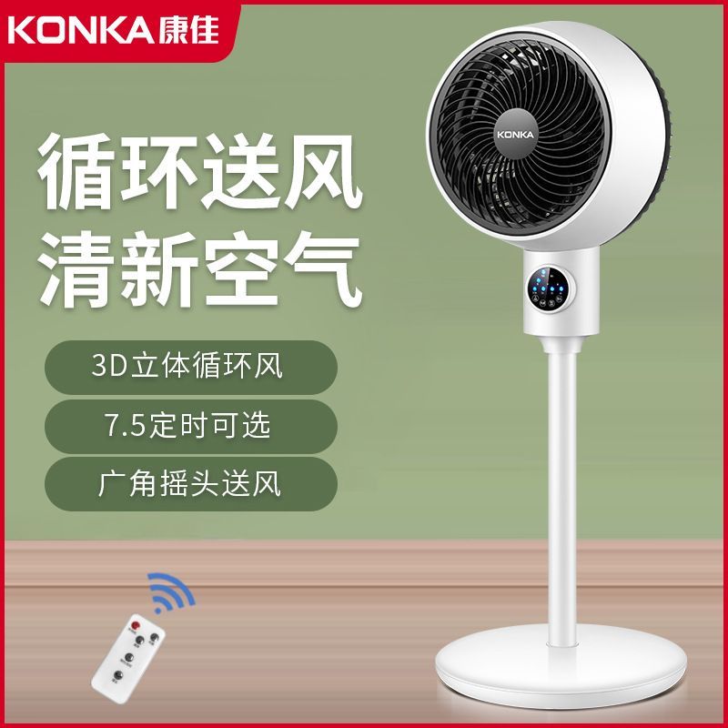 康佳 【支持全积分】空气循环扇家用落地电风扇办公静音立式涡轮电扇摇头对流风扇遥控款电风扇KF-XH2109