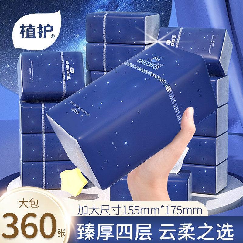 植护 大包装悦色蓝20包抽纸高品质款