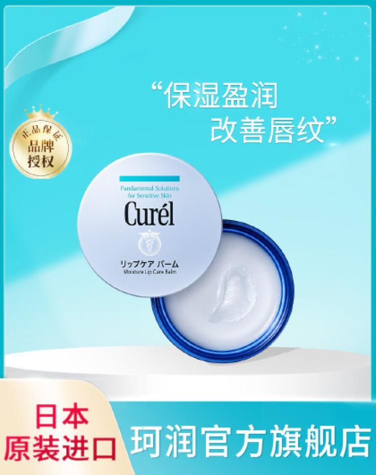 【官方正品】珂润润浸保湿唇膜4.2g 修复润唇膏 无 保湿唇膜4.2g