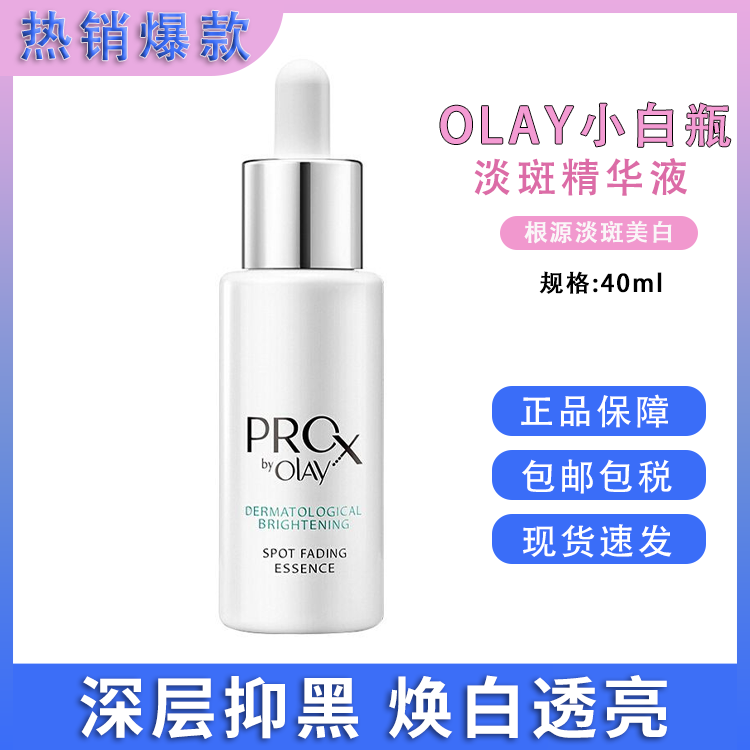 EltaMD OLAY/玉兰油   方程式淡斑精华40ml【会员专享】 美国进口 滋润保湿面霜乳液补水锁水滋养  SAIJIA 