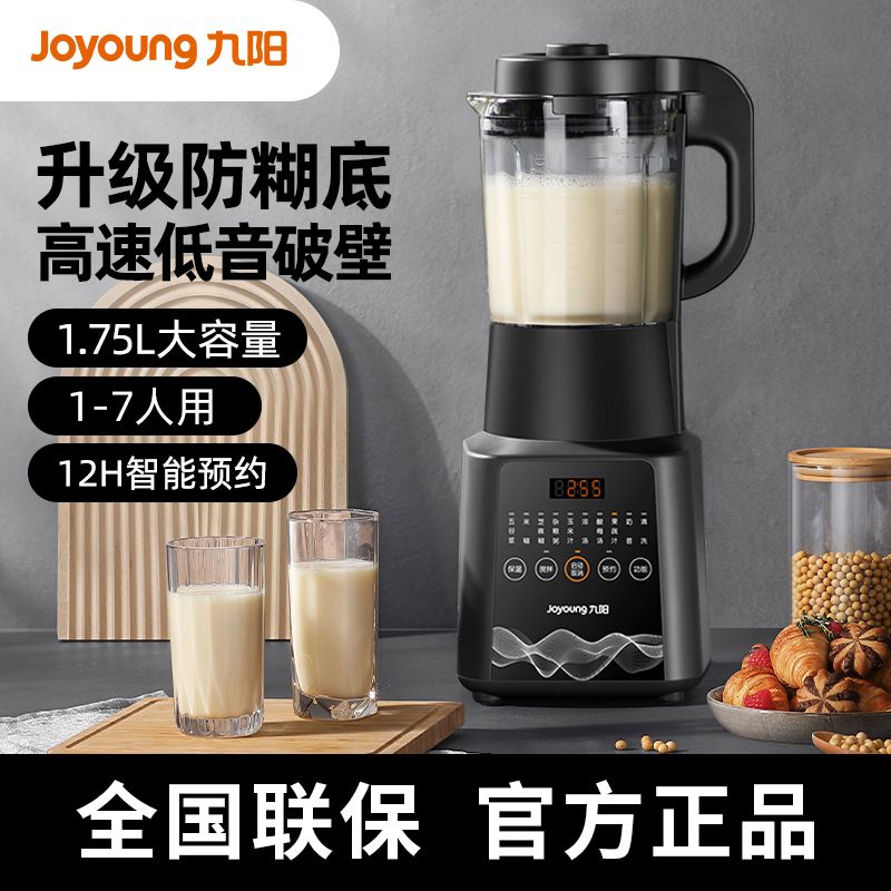 九阳 破壁料理机【升级低音】破壁机智能预约家用加热全自动豆浆辅食多功能料理智能机P161