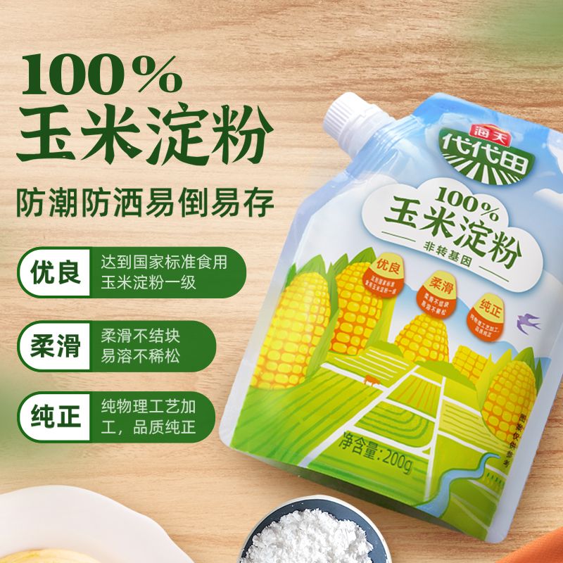 海天 玉米淀粉200g*2袋食用淀粉生粉蛋糕面包饼干烘焙淀粉烹饪勾芡