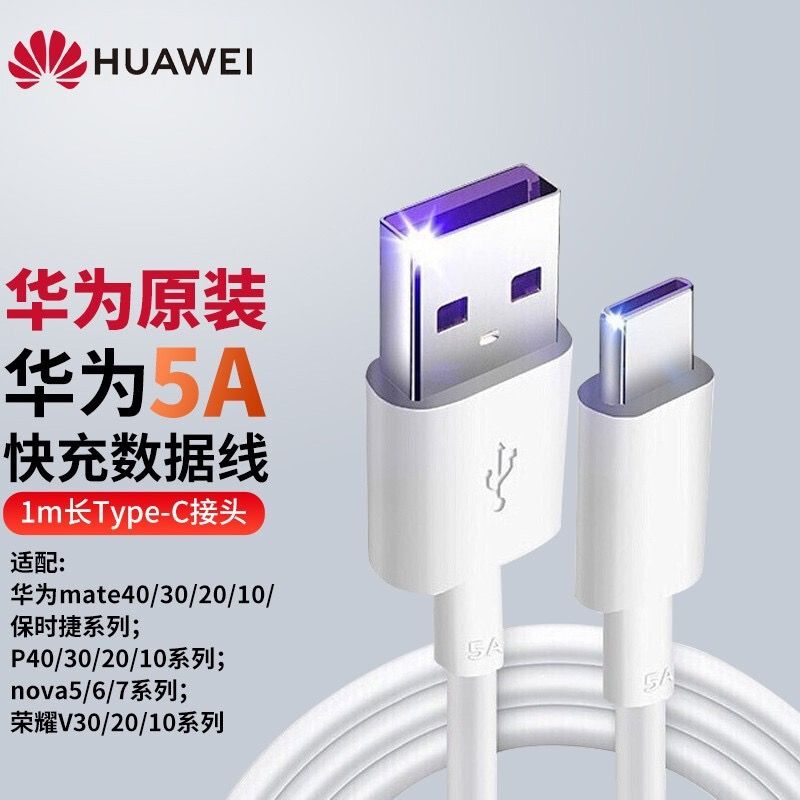 华为 原装5A数据线超级快充type-c充电器线1米TypeC接口AP71 