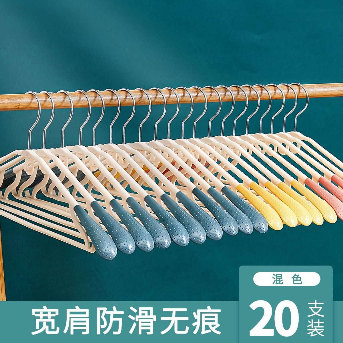 H&3 20支衣架家用宽肩无痕防滑挂衣架衣服撑晾衣架 混色款 20支混色宽肩防滑衣架