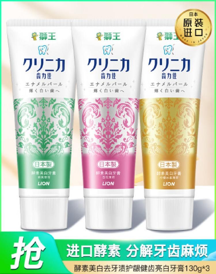 狮王 【美白"膏"手】酵素美白去牙渍护龈健齿亮白牙膏130g*3 百花+鲜果+冰姜 130g*3