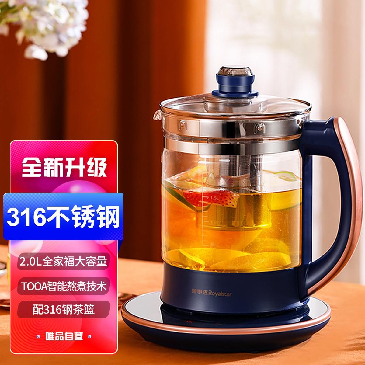 荣事达 【316不锈钢发热盘】2L带滤网花茶全自动煮茶壶多功能养生壶 蓝色 2L｜带滤网｜8大功能