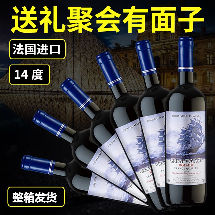 勃莱德 14度葡萄酒 红酒 法国进口正品干红葡萄酒 一箱6支 整箱酒