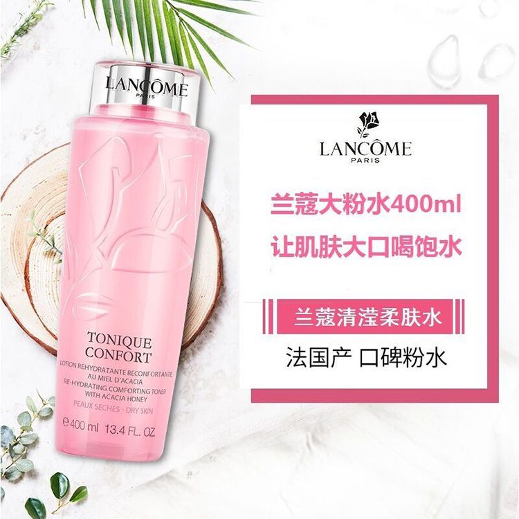 兰蔻  Lancôme 专柜正品粉水新清滢柔肤水400ml 护肤化妆水爽肤水补水保湿【会员专享】